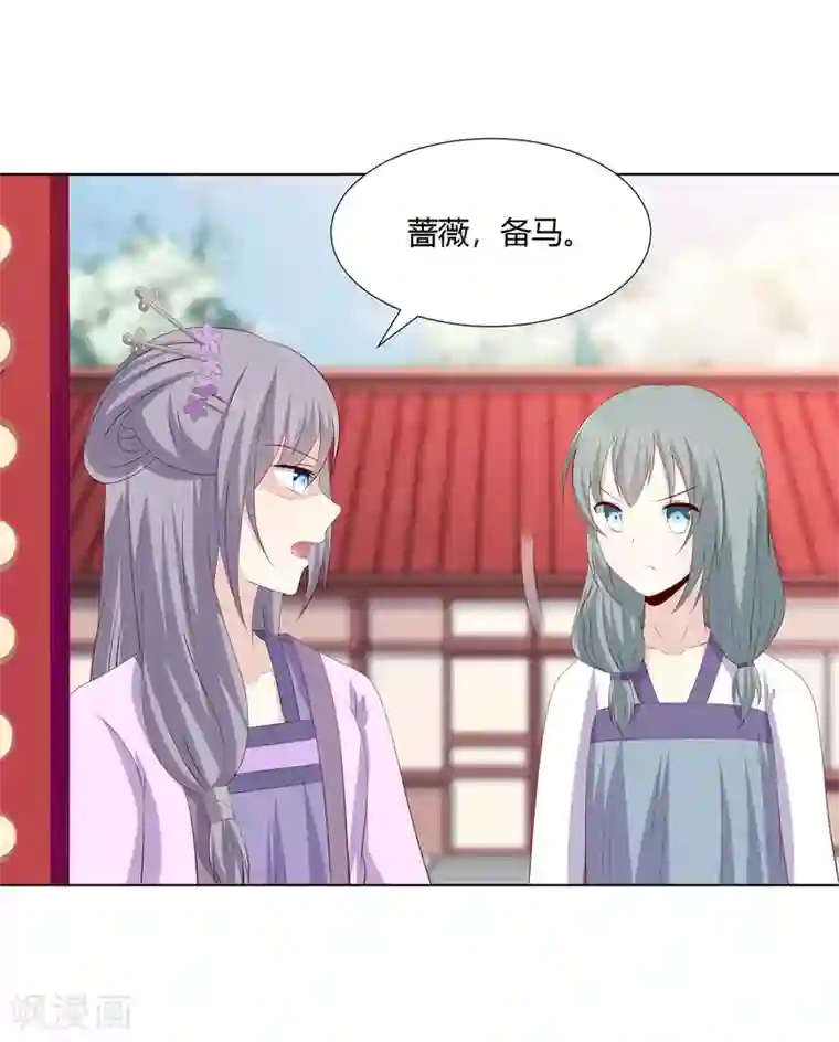 嫡女诸侯第2季47话 危难当头