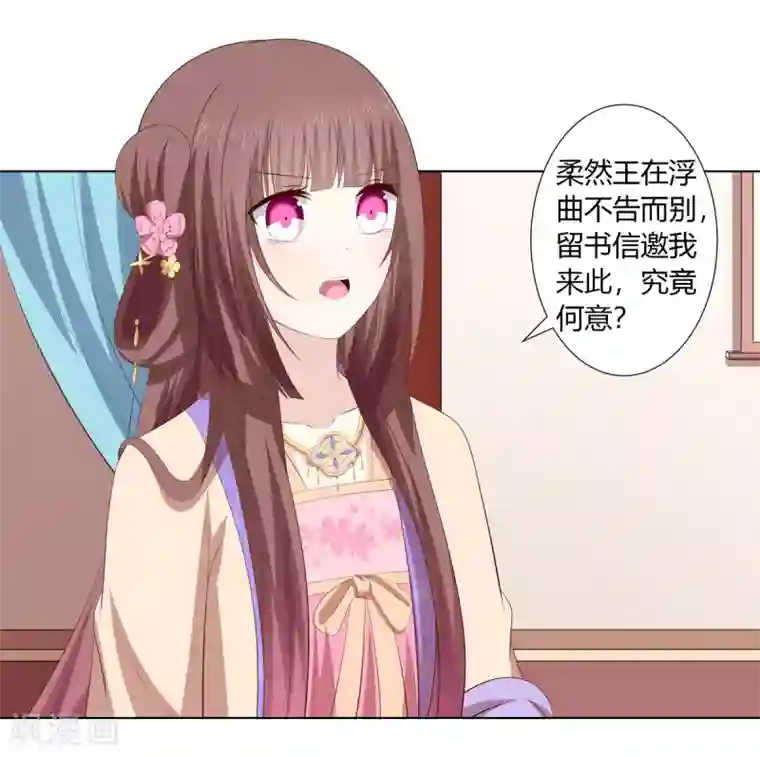 嫡女诸侯第2季47话 危难当头