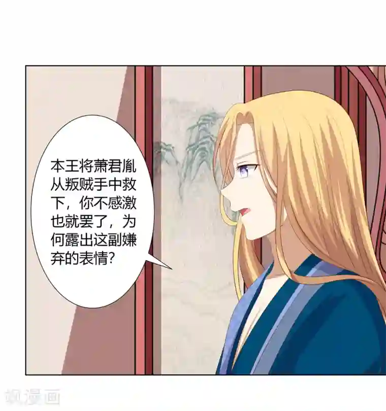 嫡女诸侯第2季47话 危难当头