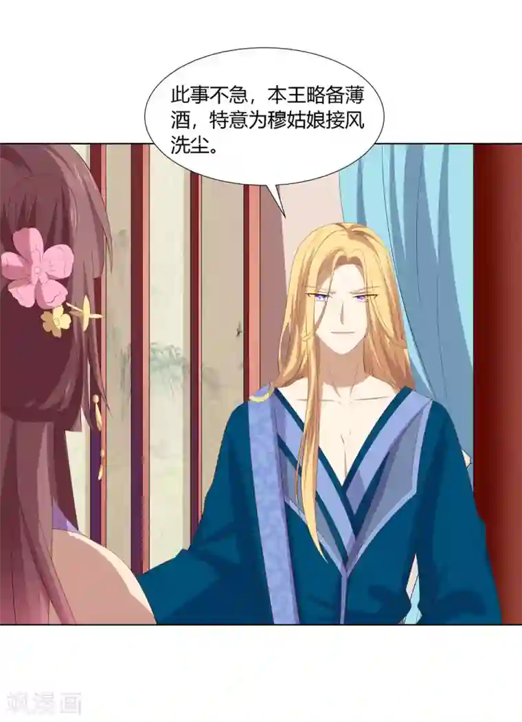 嫡女诸侯第2季47话 危难当头