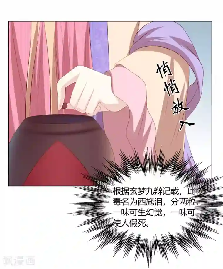 嫡女诸侯第2季47话 危难当头