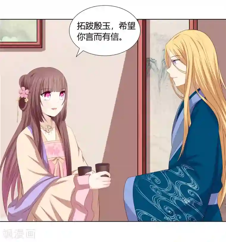 嫡女诸侯第2季47话 危难当头