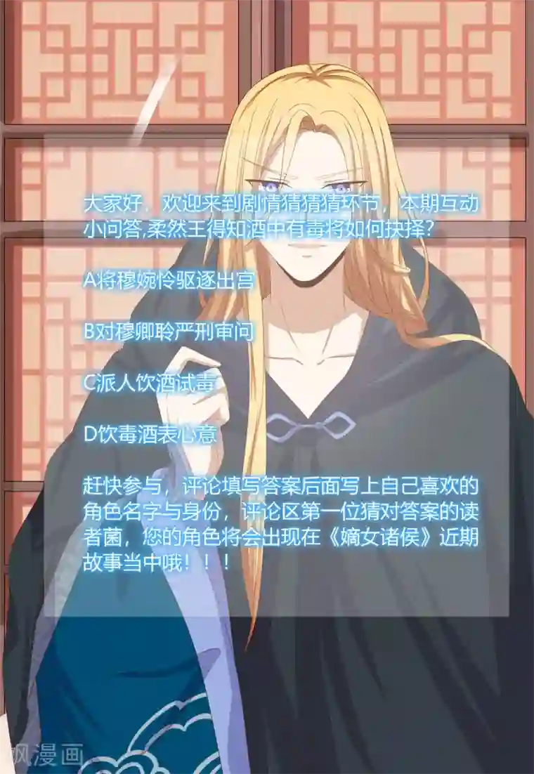 嫡女诸侯第2季47话 危难当头