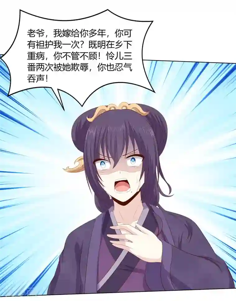 嫡女诸侯第2季47话 危难当头