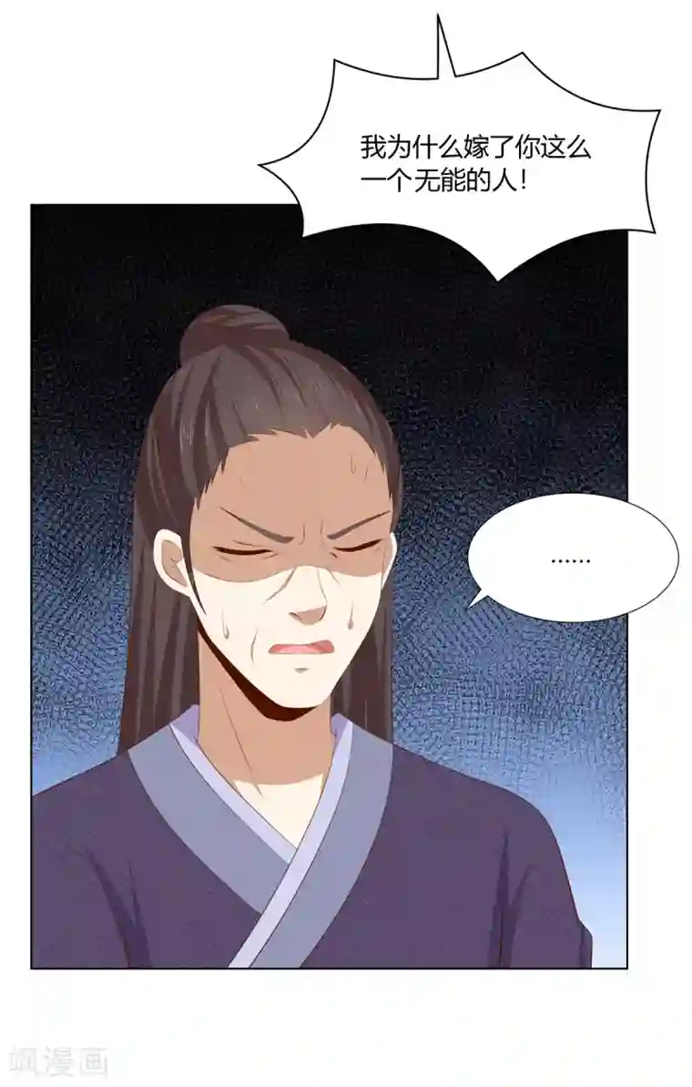 嫡女诸侯第2季47话 危难当头