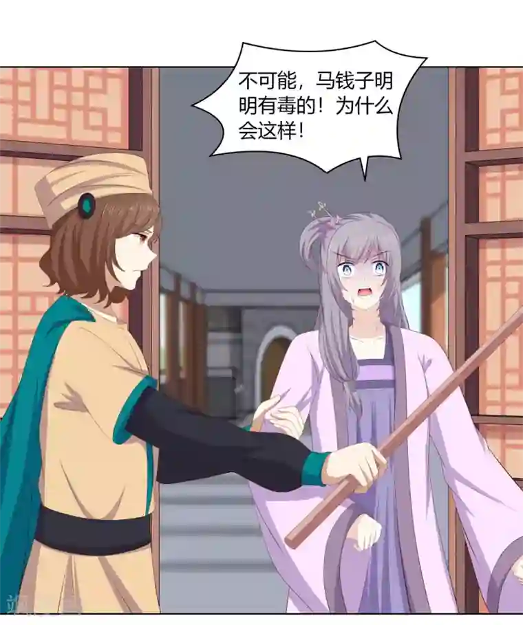 嫡女诸侯第2季48话 柔然王后