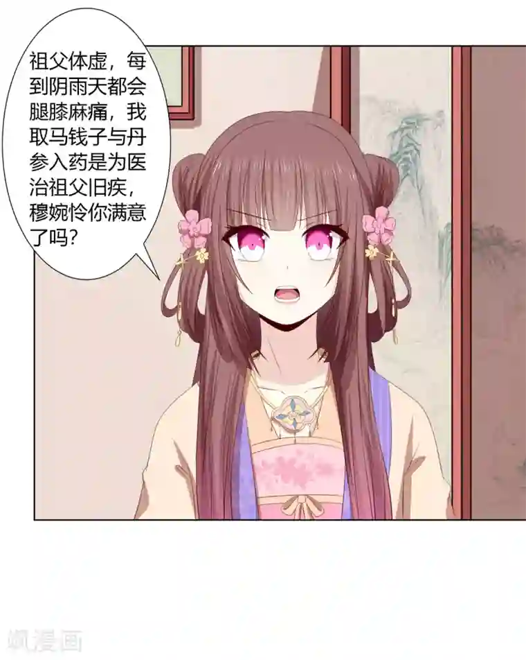 嫡女诸侯第2季48话 柔然王后
