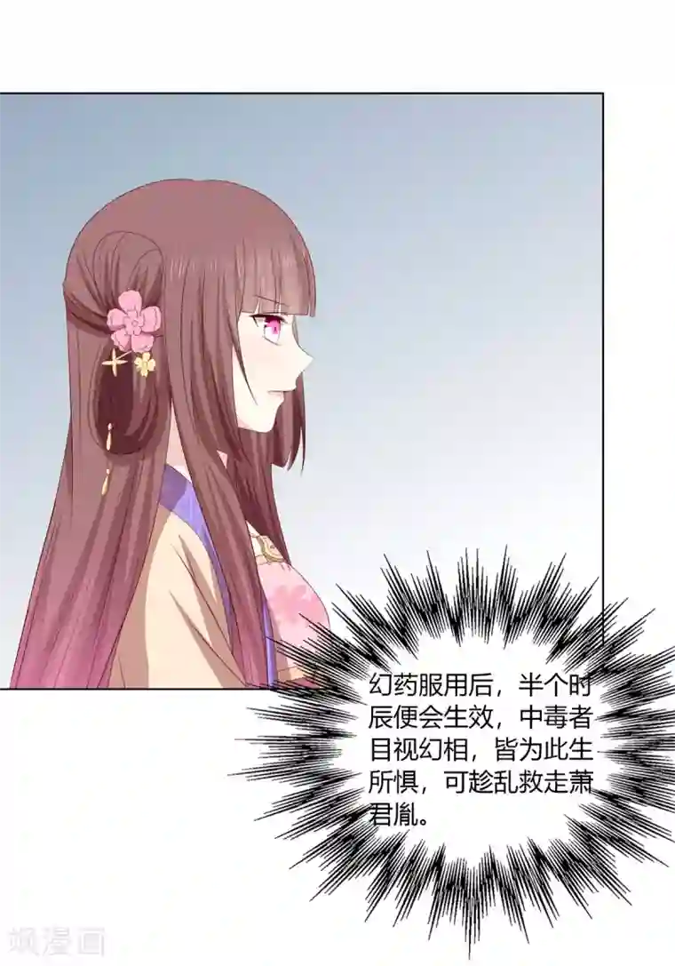 嫡女诸侯第2季48话 柔然王后
