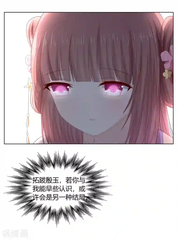嫡女诸侯第2季48话 柔然王后