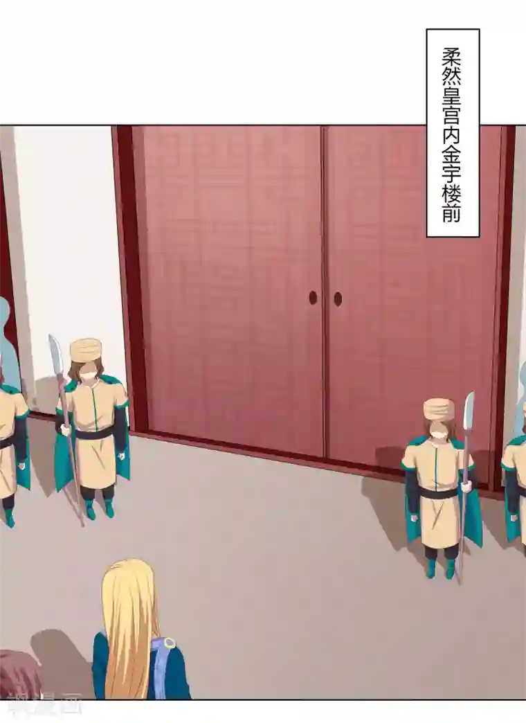 嫡女诸侯第2季48话 柔然王后
