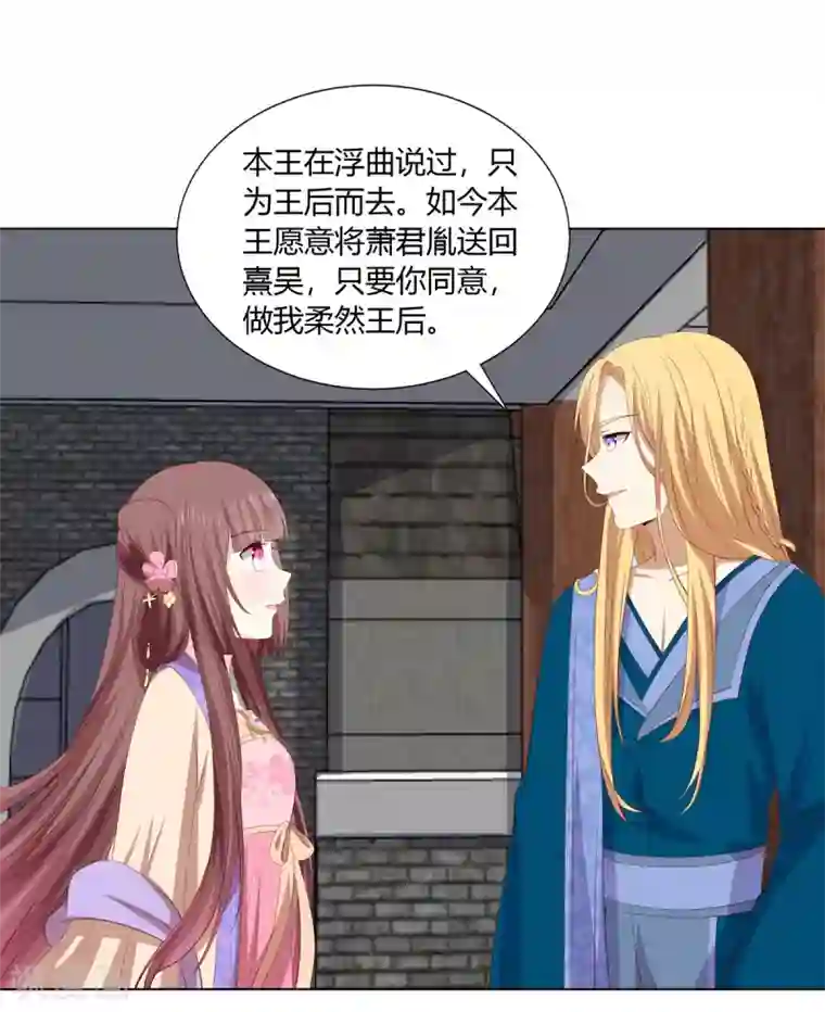 嫡女诸侯第2季48话 柔然王后