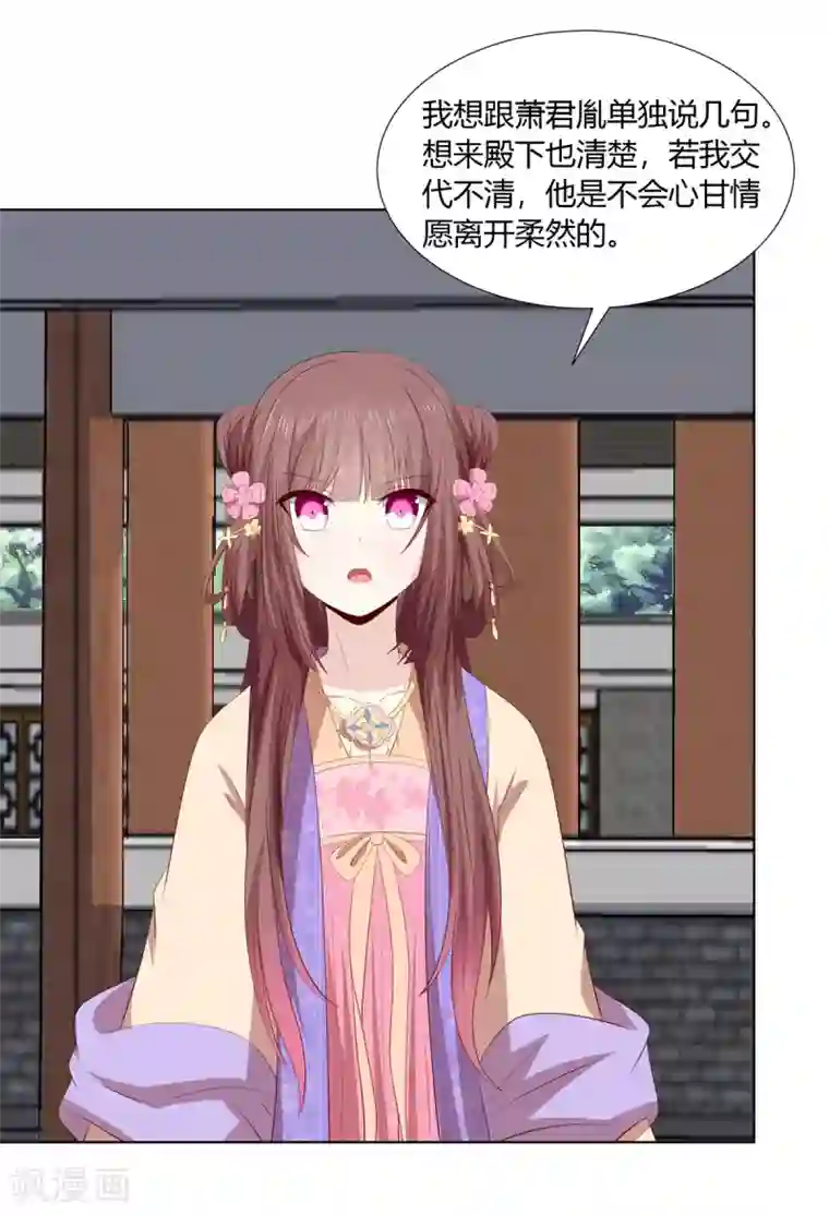 嫡女诸侯第2季48话 柔然王后