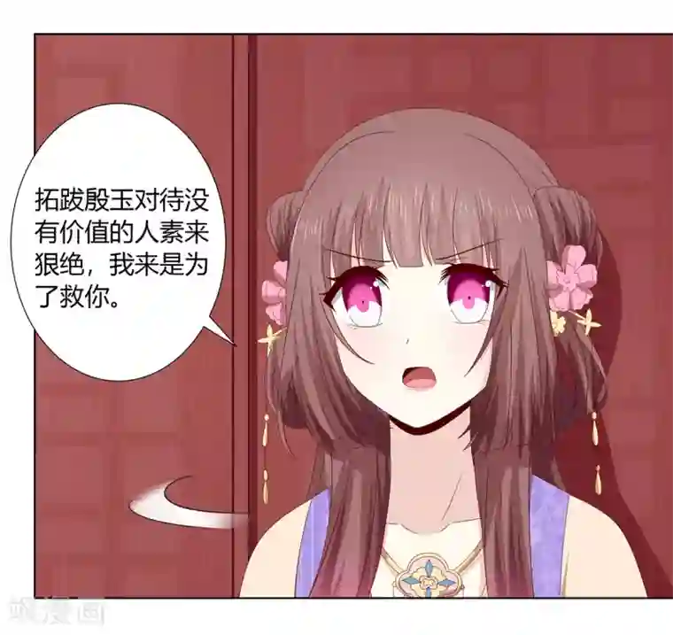 嫡女诸侯第2季48话 柔然王后