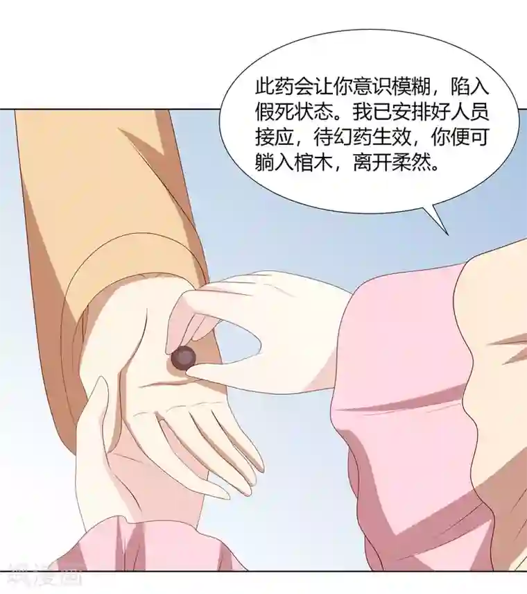 嫡女诸侯第2季48话 柔然王后