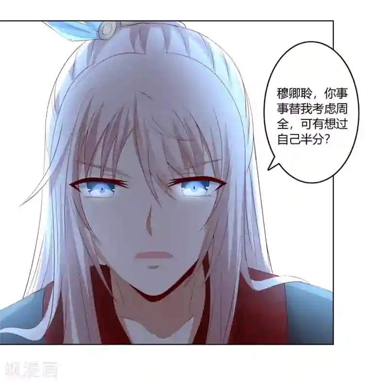 嫡女诸侯第2季48话 柔然王后