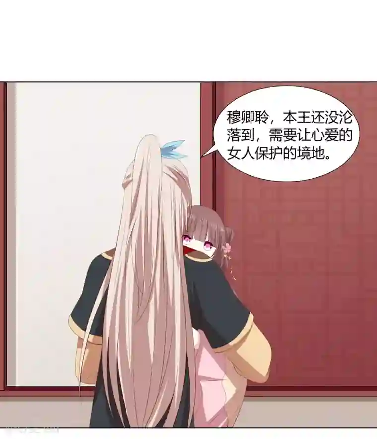 嫡女诸侯第2季48话 柔然王后