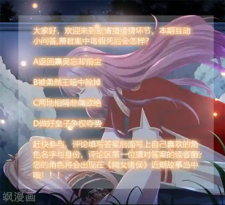 嫡女诸侯第2季48话 柔然王后