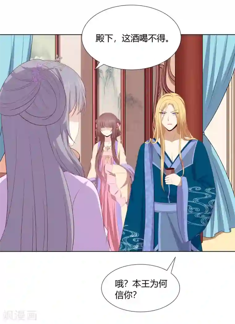 嫡女诸侯第2季48话 柔然王后