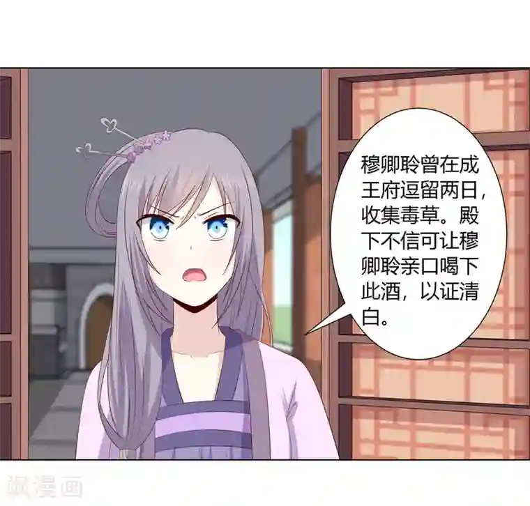 嫡女诸侯第2季48话 柔然王后