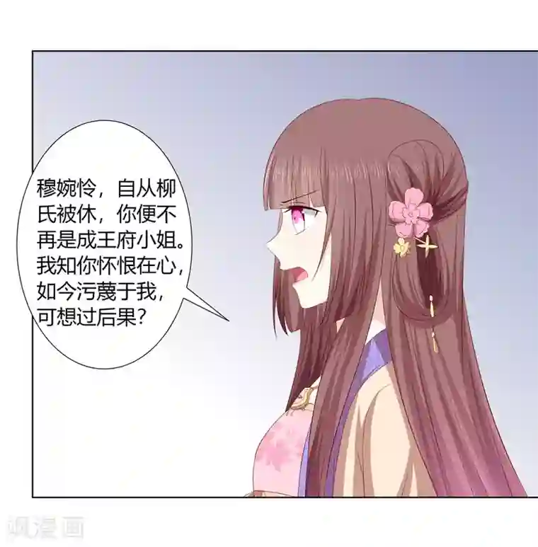 嫡女诸侯第2季48话 柔然王后
