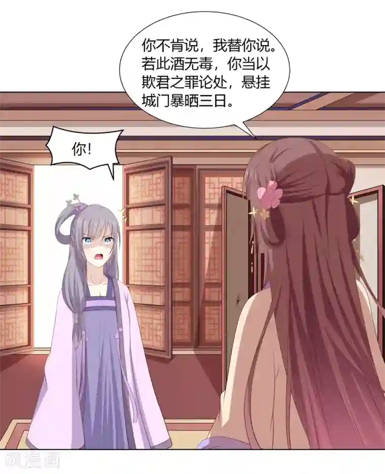 嫡女诸侯第2季48话 柔然王后