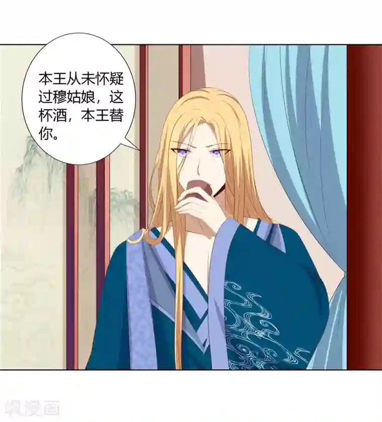 嫡女诸侯第2季48话 柔然王后