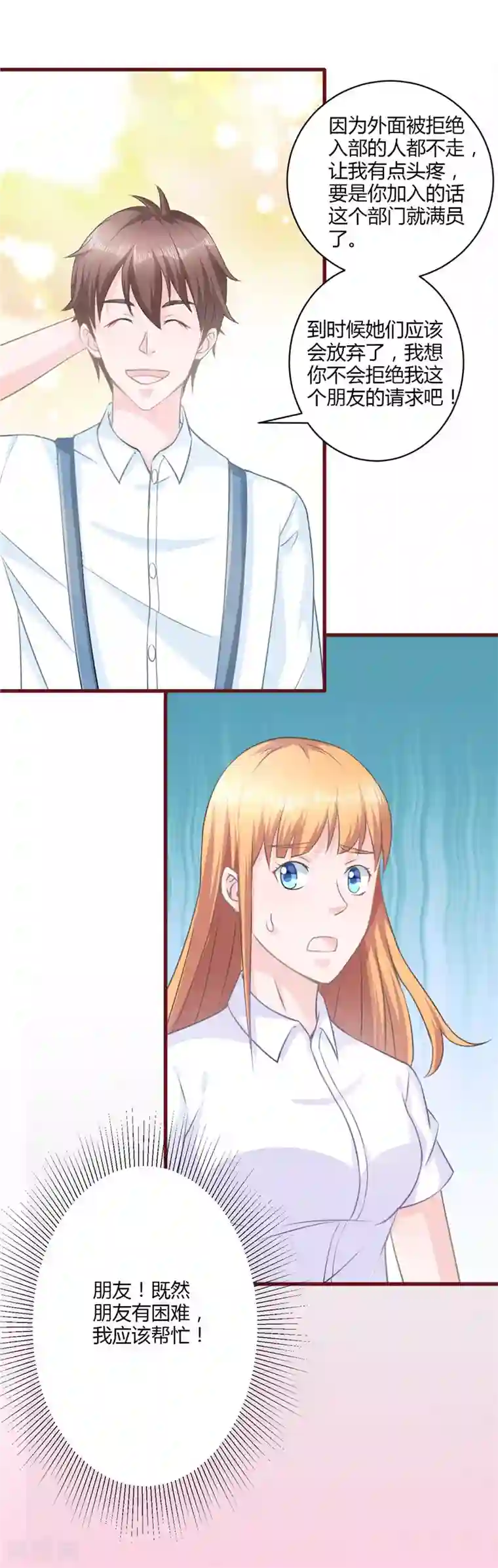 书中密友第25话