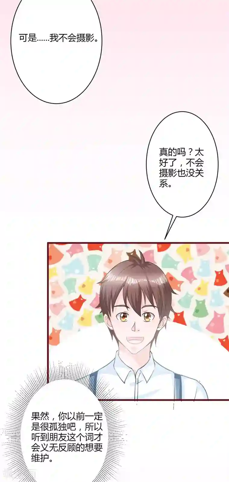 书中密友第26话