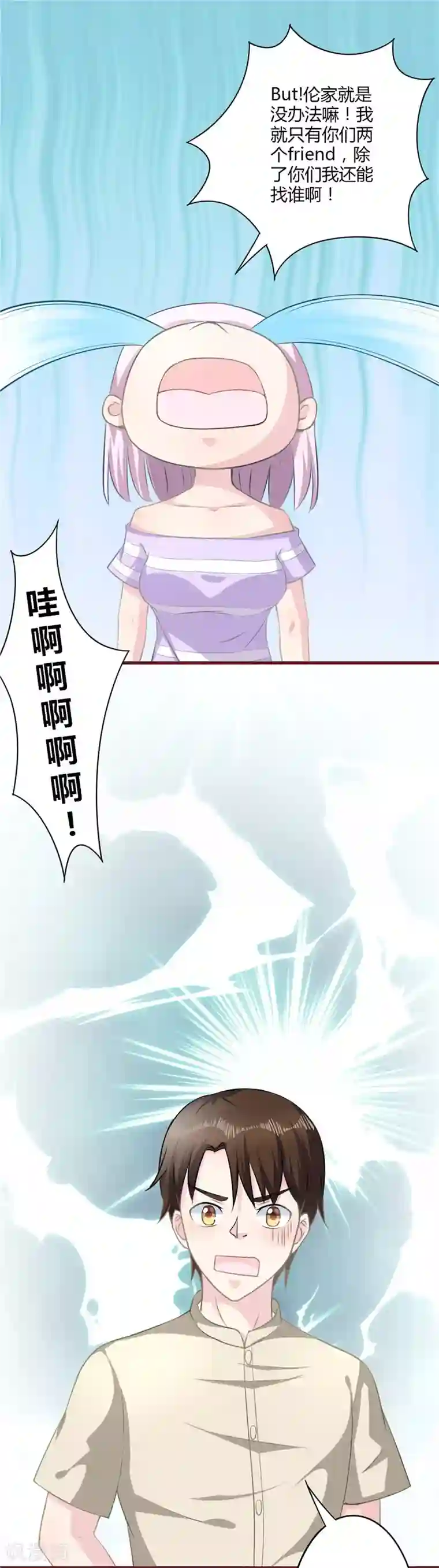 书中密友第27话