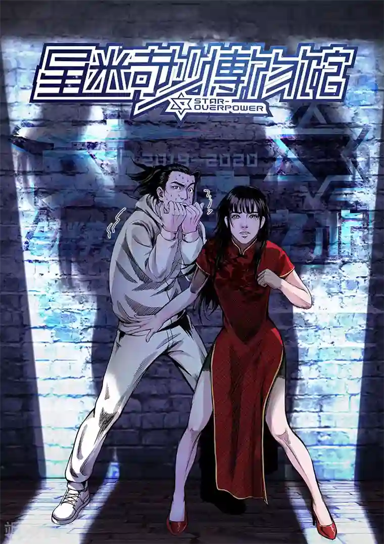 星迷奇妙博物馆第2话 年兽归来