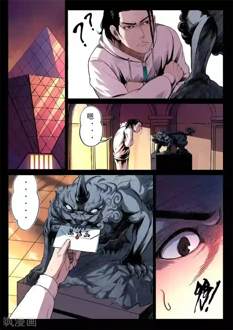 星迷奇妙博物馆第2话 年兽归来