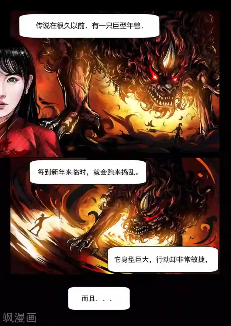 星迷奇妙博物馆第2话 年兽归来