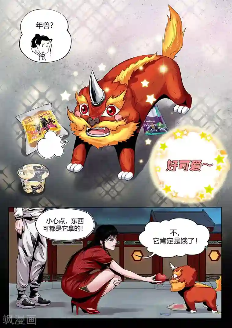 星迷奇妙博物馆第2话 年兽归来