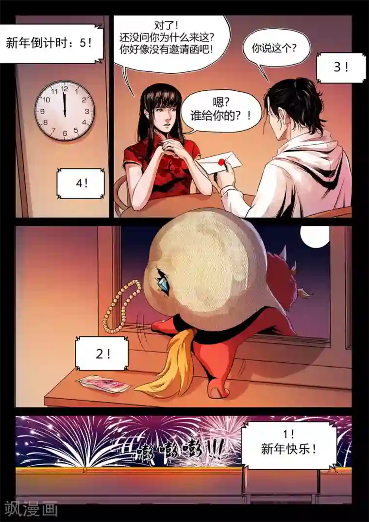 星迷奇妙博物馆第2话 年兽归来