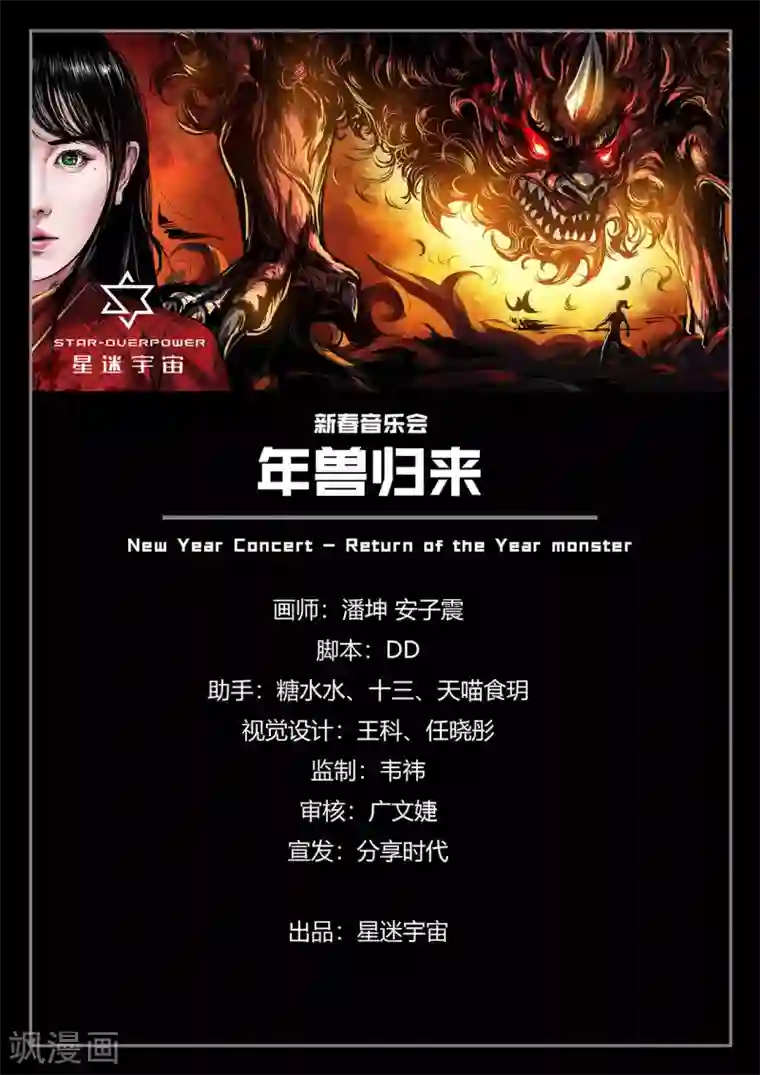 星迷奇妙博物馆第2话 年兽归来