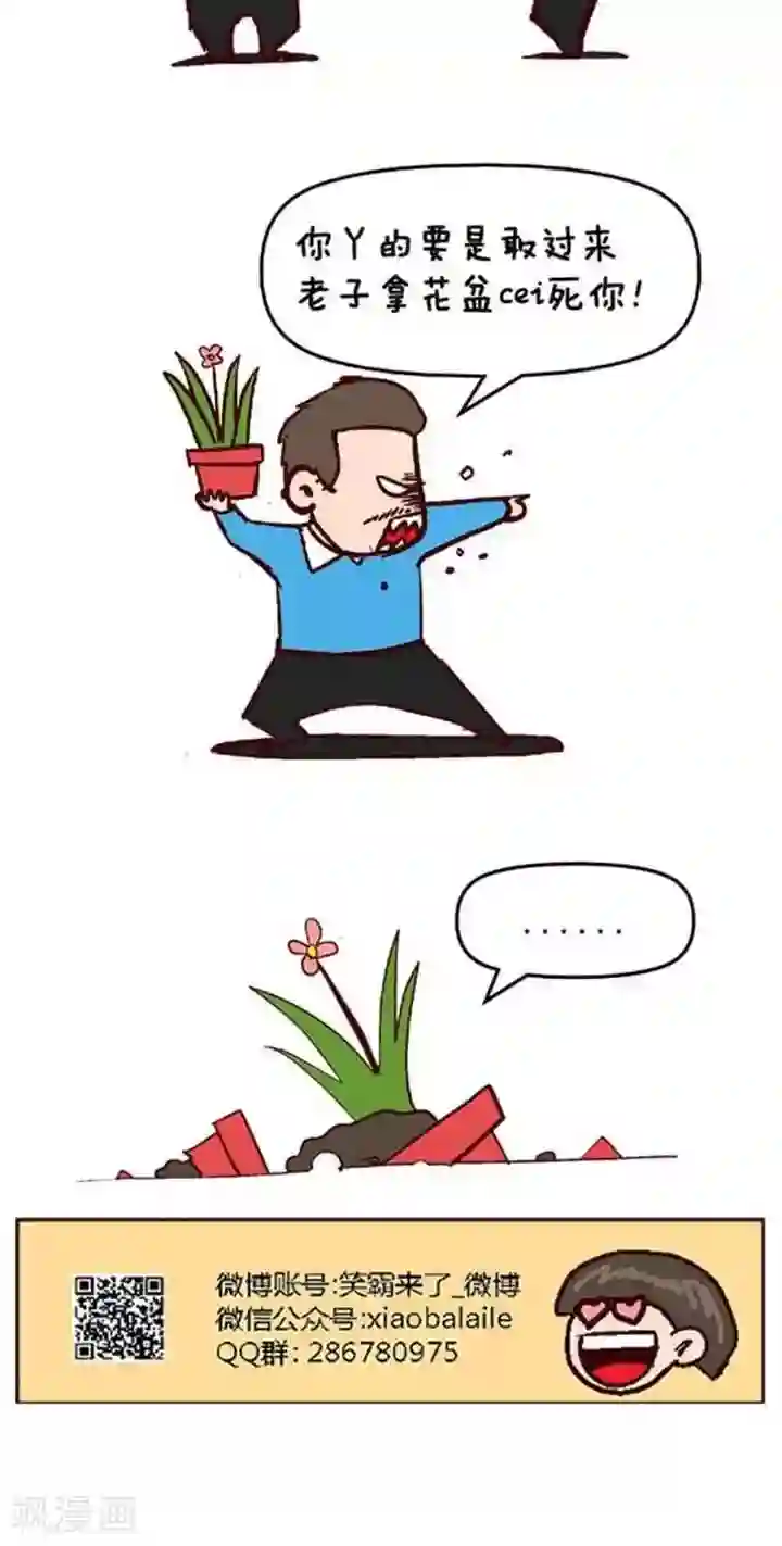 笑霸来了生活系列漫画第1话 霸哥的烦恼1