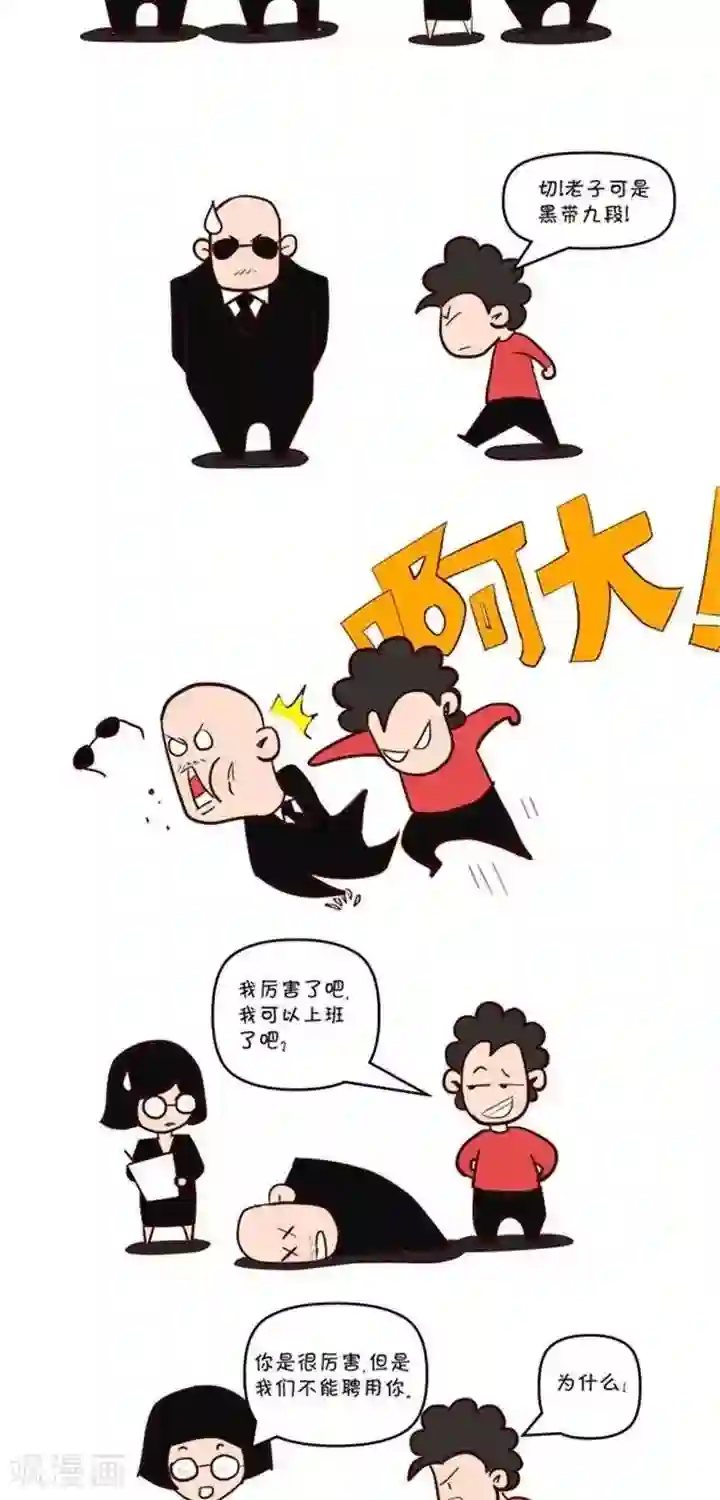 笑霸来了生活系列漫画第2话 霸哥的烦恼2