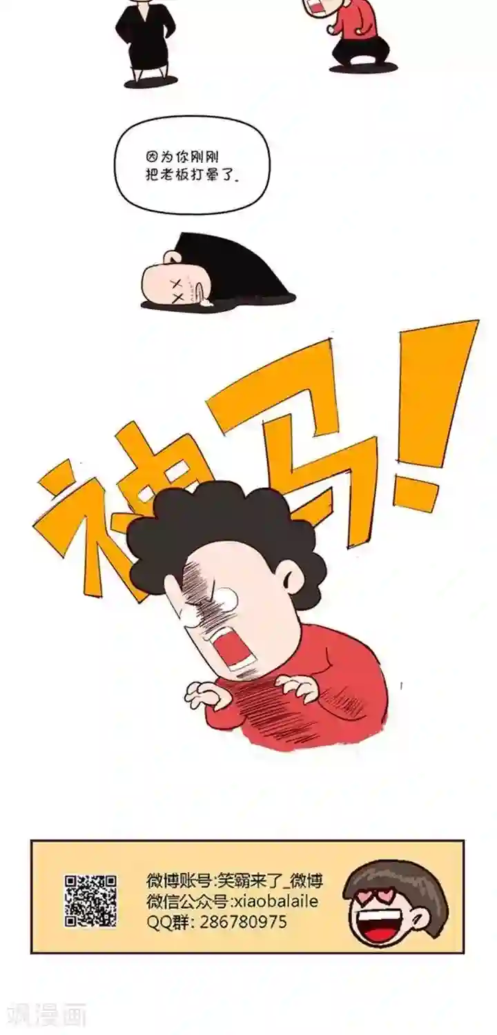 笑霸来了生活系列漫画第2话 霸哥的烦恼2