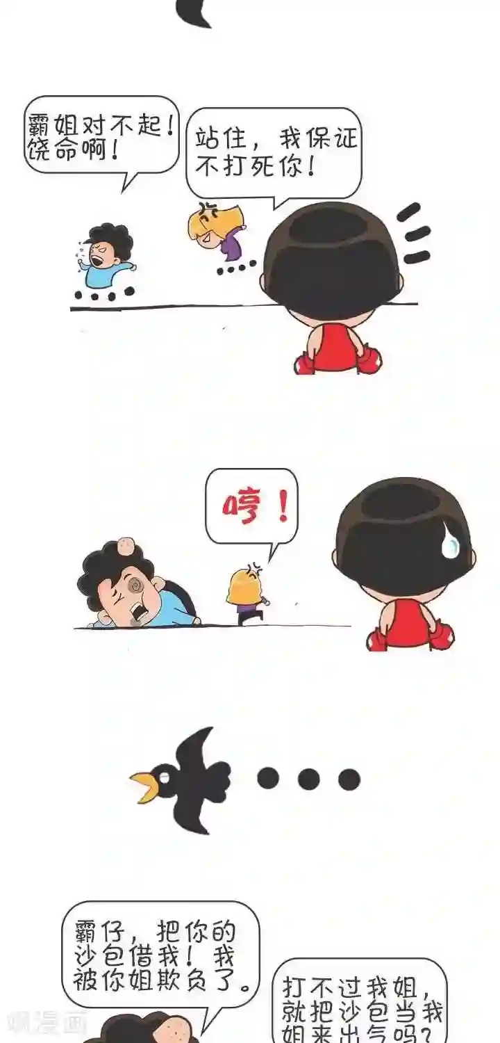 笑霸来了生活系列漫画第3话 霸哥的烦恼3