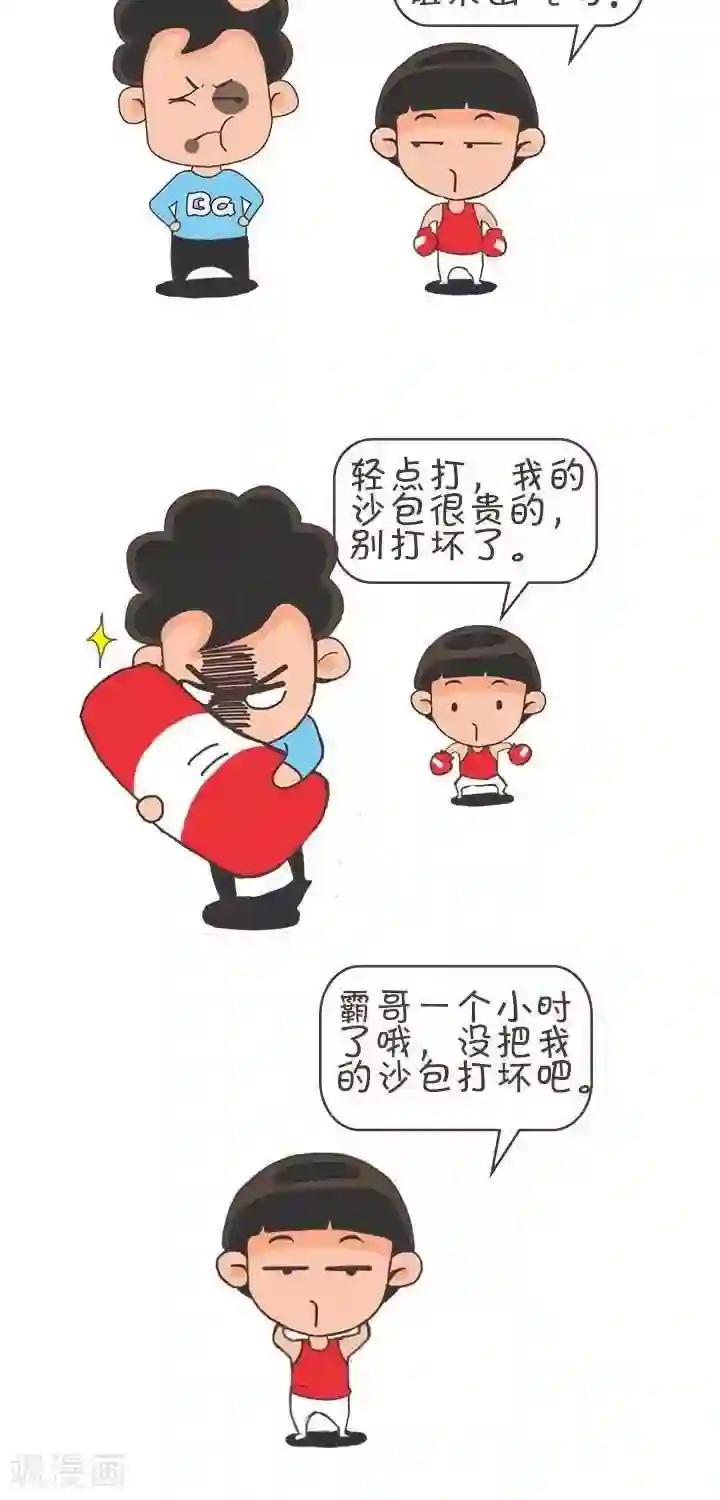 笑霸来了生活系列漫画第3话 霸哥的烦恼3