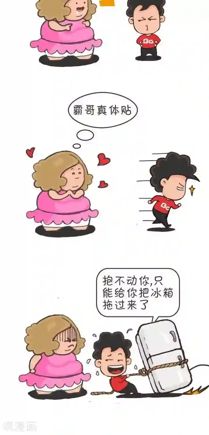 笑霸来了生活系列漫画第4话 霸哥的烦恼4