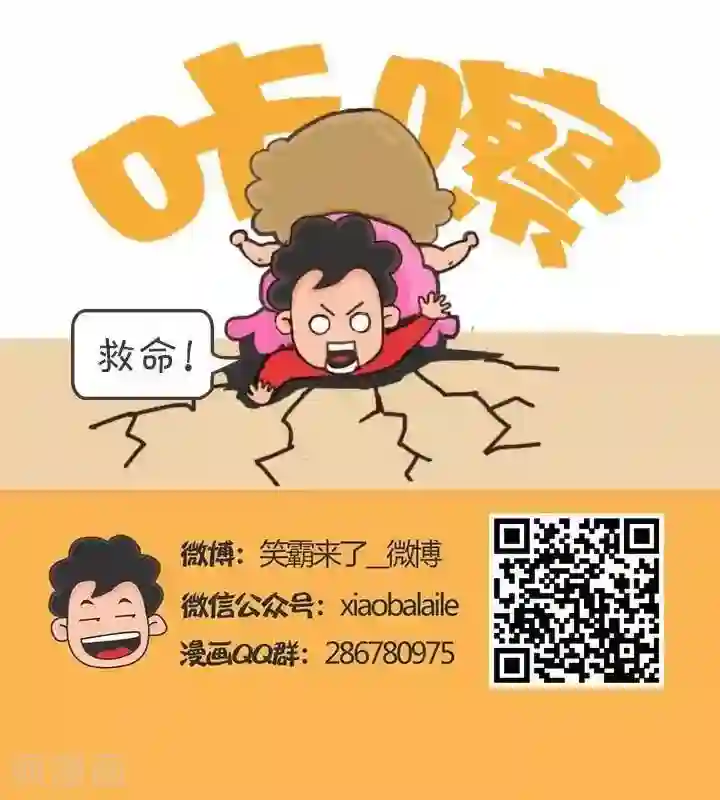 笑霸来了生活系列漫画第4话 霸哥的烦恼4