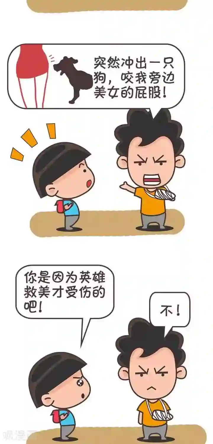 笑霸来了生活系列漫画第5话 霸哥的烦恼5