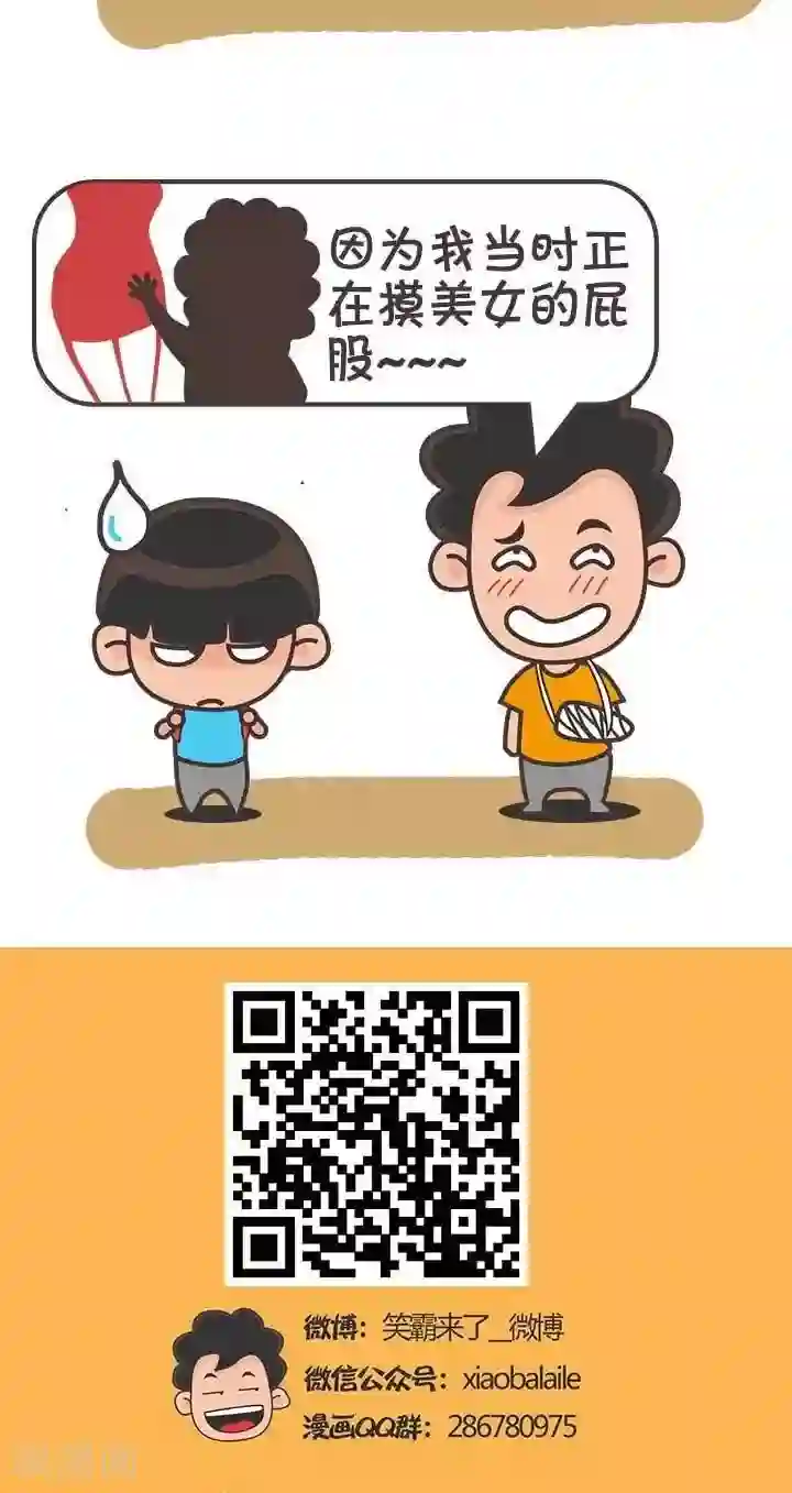 笑霸来了生活系列漫画第5话 霸哥的烦恼5