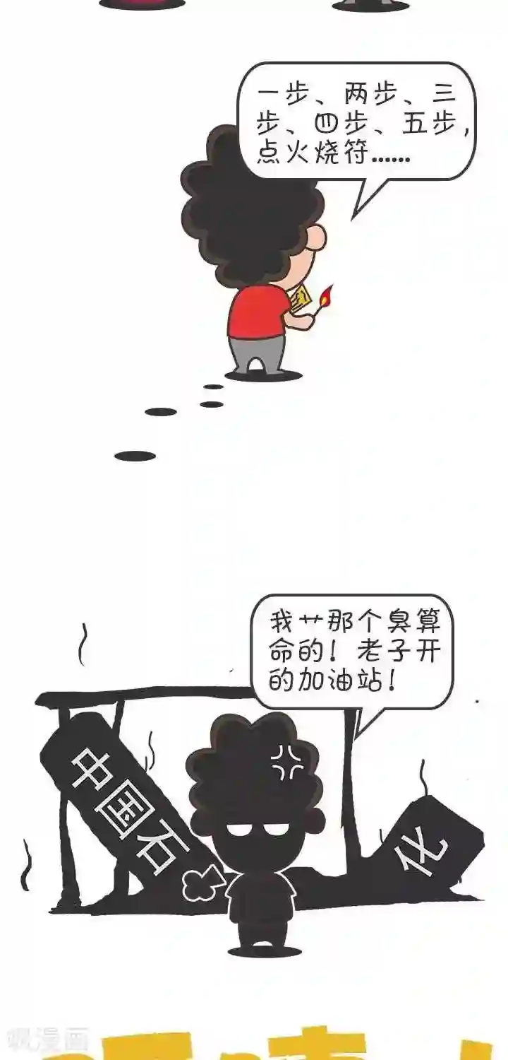 笑霸来了生活系列漫画第6话 霸哥的烦恼6