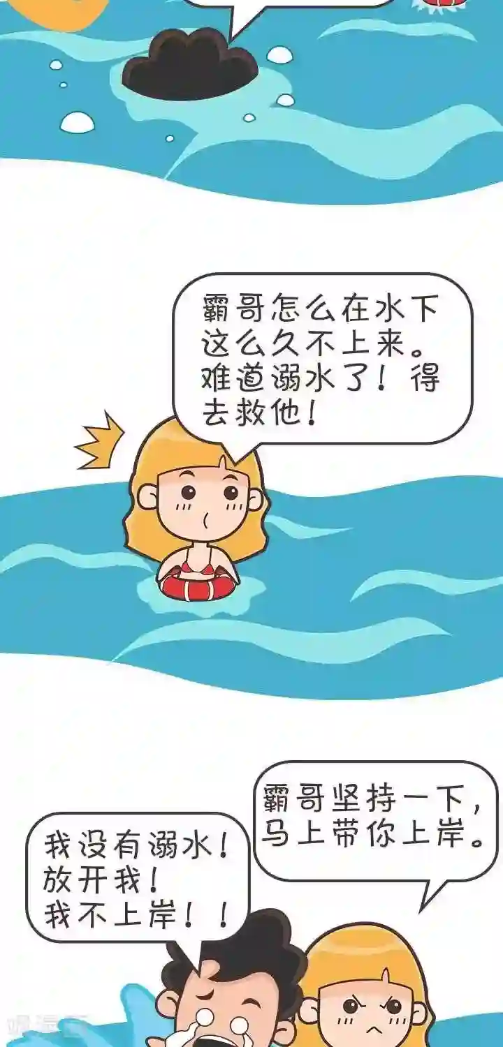 笑霸来了生活系列漫画第8话 霸哥的烦恼8