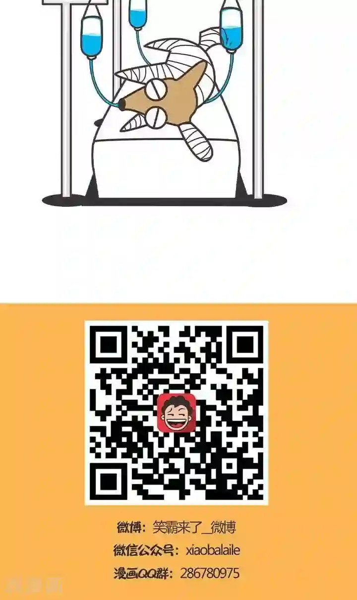 笑霸来了生活系列漫画第9话 霸哥的烦恼9