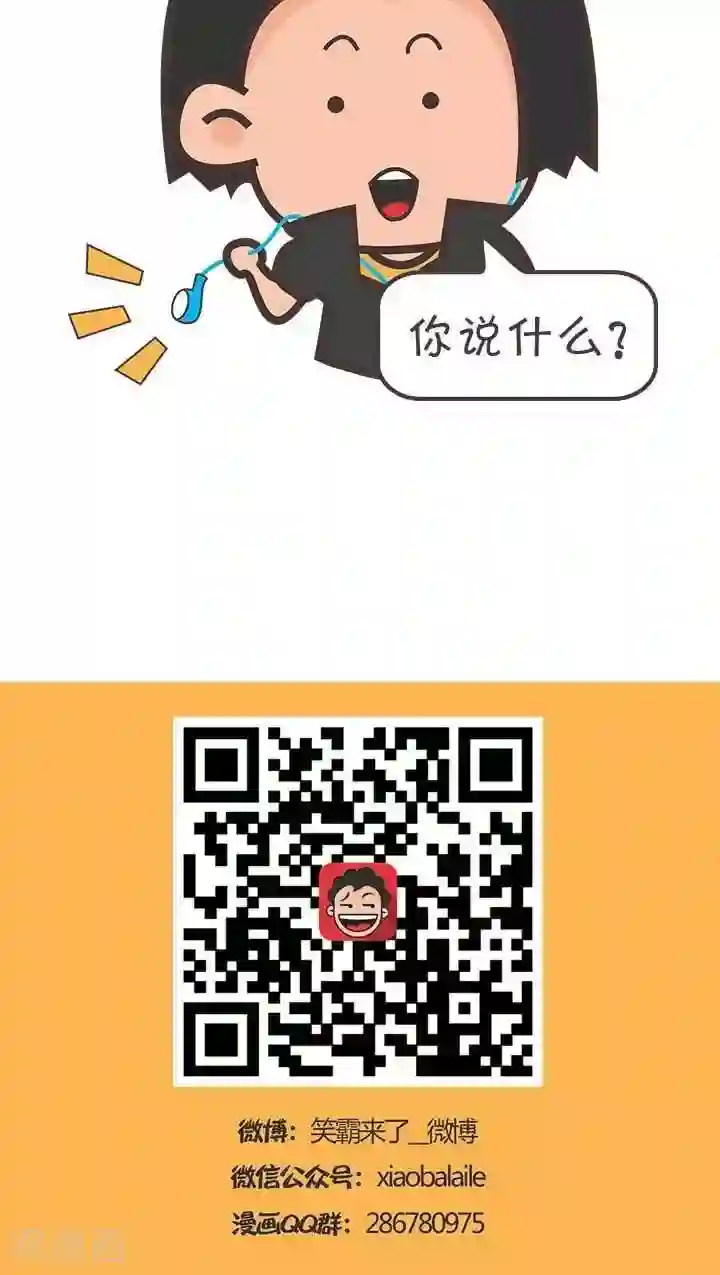 笑霸来了生活系列漫画第10话 霸哥的烦恼10