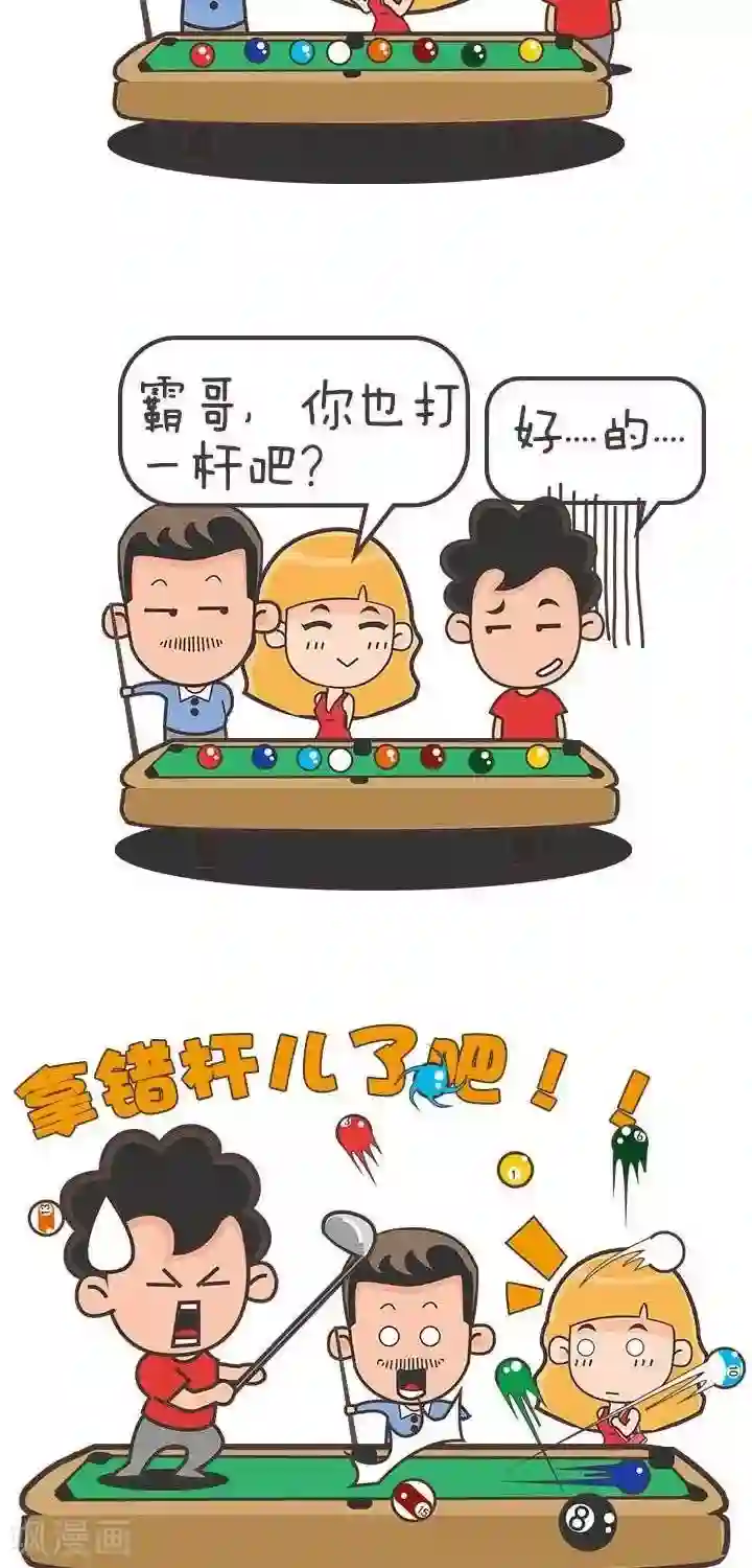 笑霸来了生活系列漫画第11话 霸哥的烦恼11