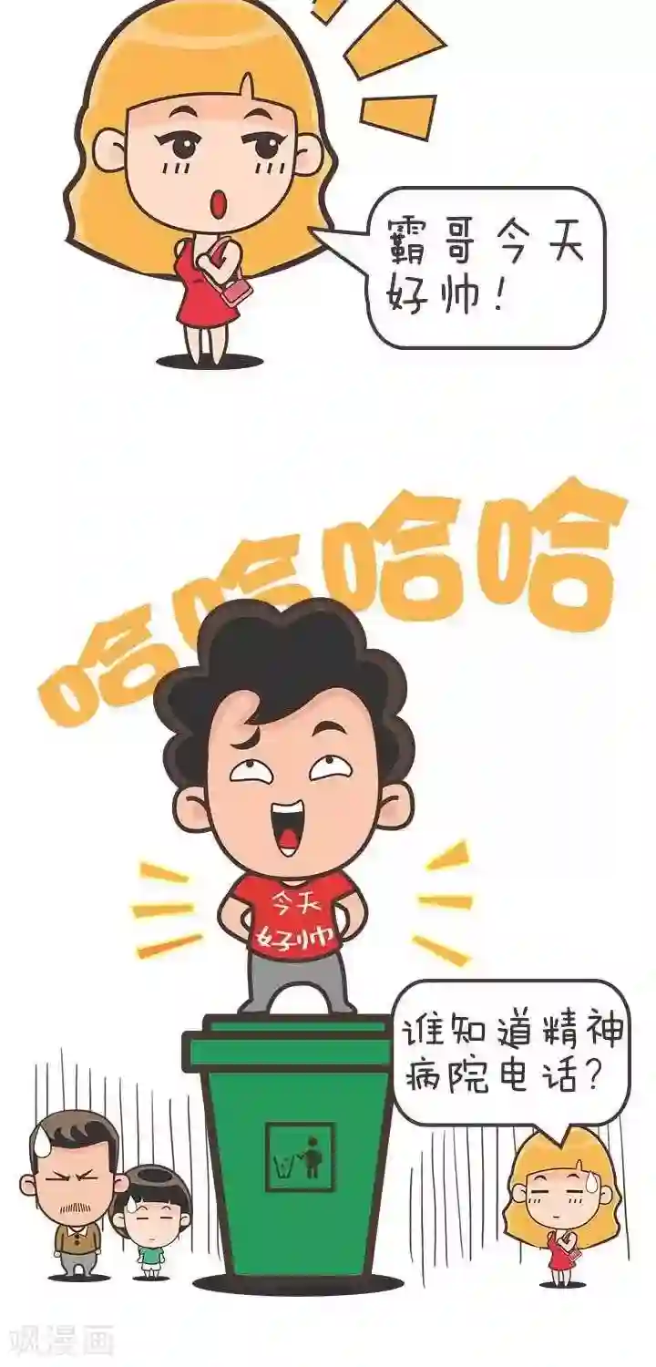 笑霸来了生活系列漫画第12话 霸哥的烦恼12